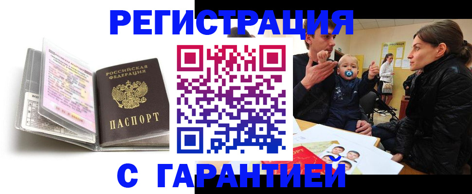 временная регистрация недорого в Ярцево